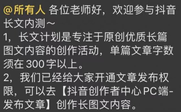 股票配资助手网 抖音开始内测长文功能